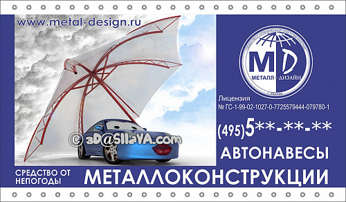 Рекламный баннер на борт кузова автомобиля. © SllaVA.com