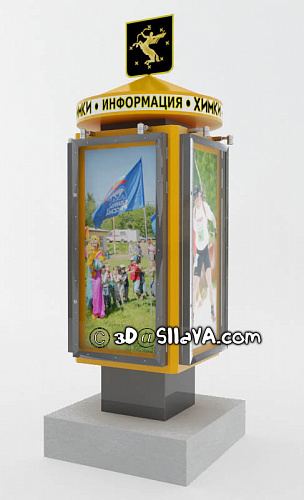 Информационная тумба уличная (г.Химки). © SllaVA.com